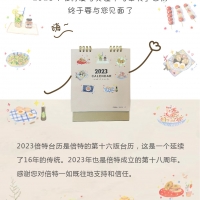 2023「唯有愛與美食不可辜負」臺歷