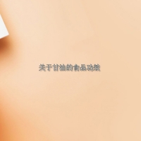 【倍特專欄】2024-2025年甘油的市場(chǎng)前景依然因甘油的食品功效多而看好