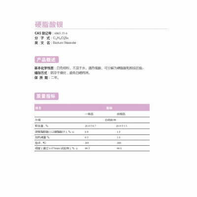 硬脂酸鋇