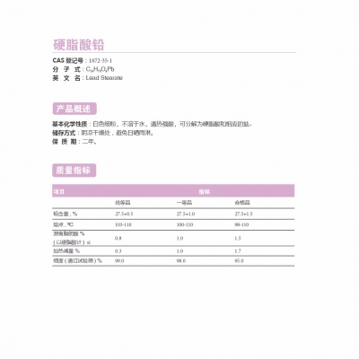 硬脂酸鉛