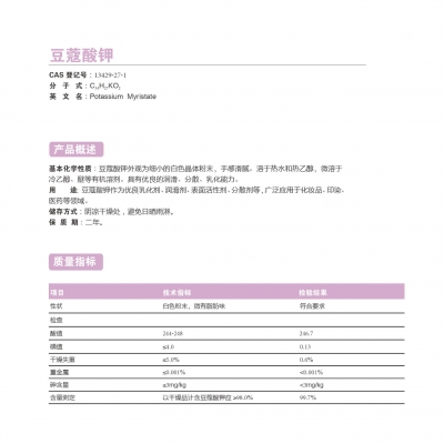 豆蔻酸鉀