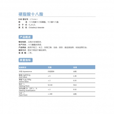 硬脂酸十八酯